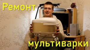 Как починить мультиварку. Мультиварка не включается