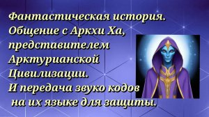 Звуко коды защиты от Аркхи Ха.