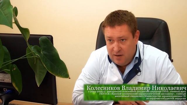 30 лет отделению сосудистой хирургии Ставропольской краевой клинической больницы