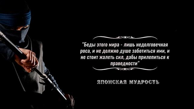 Мудрейшие Японские пословицы и поговорки, мудрость которую стоит услышать! Японская мудрость.