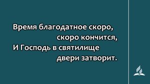 №270 Бурями носимая | Караоке с голосом | Гимны надежды