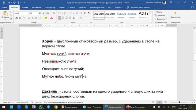 Как определять стихотворные размеры