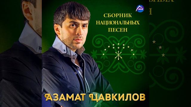 Адыгэ напэ смотреть онлайн