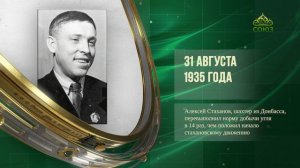 Этот день в истории. 31 августа