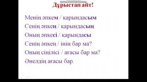 Қазақ тілі 2 сынып "Бұл - менің отбасым" М.Серикова №1 ОМГ