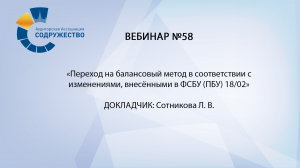 Вебинар №58