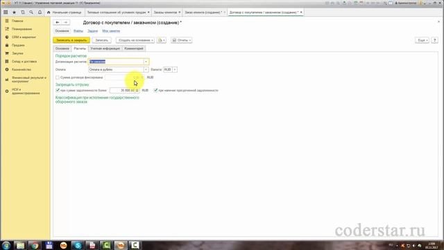 Урок 36. Продажа товаров в кредит в УТ 11 смотреть онлайн