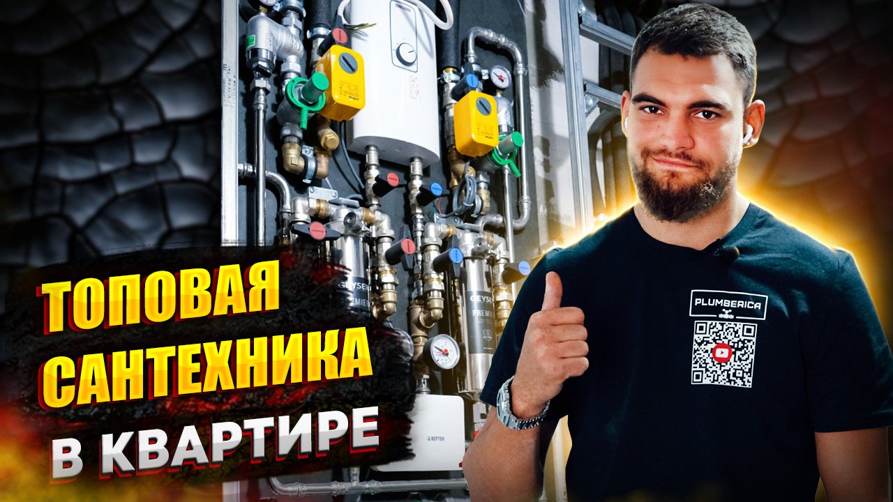 Смонтировали коллекторный узел на керамограните / Монтаж сантехники в ЖК D1