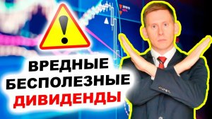 ДИВИДЕНДЫ - БЕСПОЛЕЗНЫЕ и ВРЕДНЫЕ? Как инвестировать 5000$ и заработать на акциях 2023