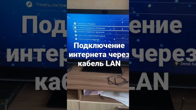 Подключение интернета через кабель LAN к Sony PlayStation