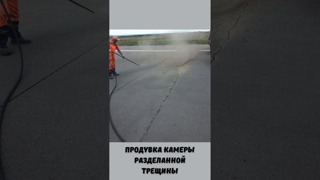 Ремонт трещин