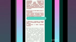 Карта попала в стоп-лист. Что делать? Как разблокировать?