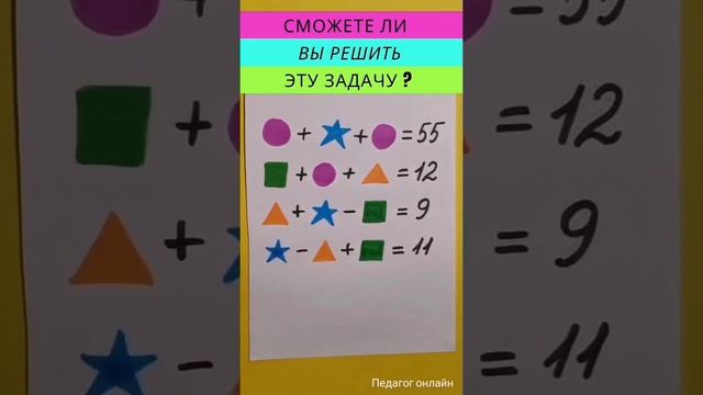 Математическая головоломка. Разминка для мозга