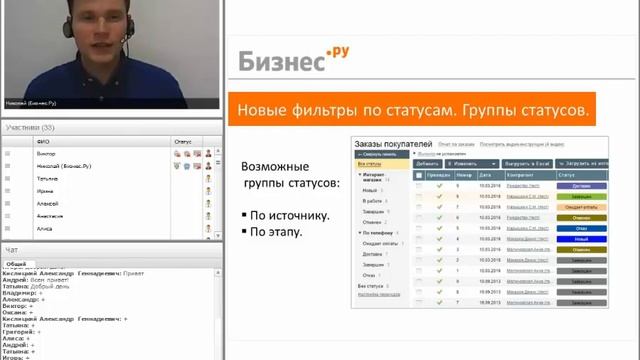 Вебинар: Новые возможности Бизнес.Ру для интернет-магазинов