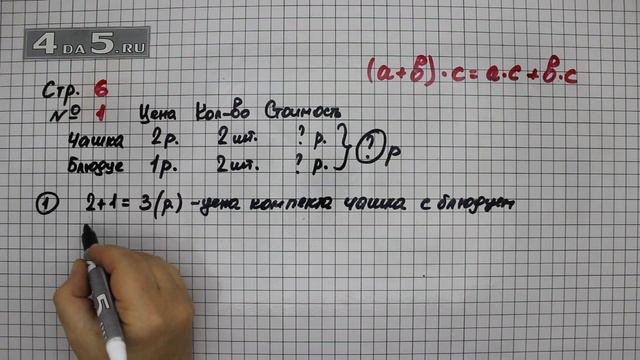 Страница 6 Задание 1 – Математика 3 класс Моро – Учебник Часть 2 смотреть онлайн