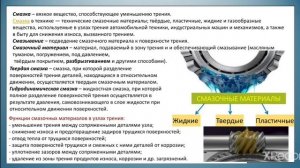 Теория машин и механизмов Введение в трибологию Доцент Авдеева А Н +асс Валиева Д Ш