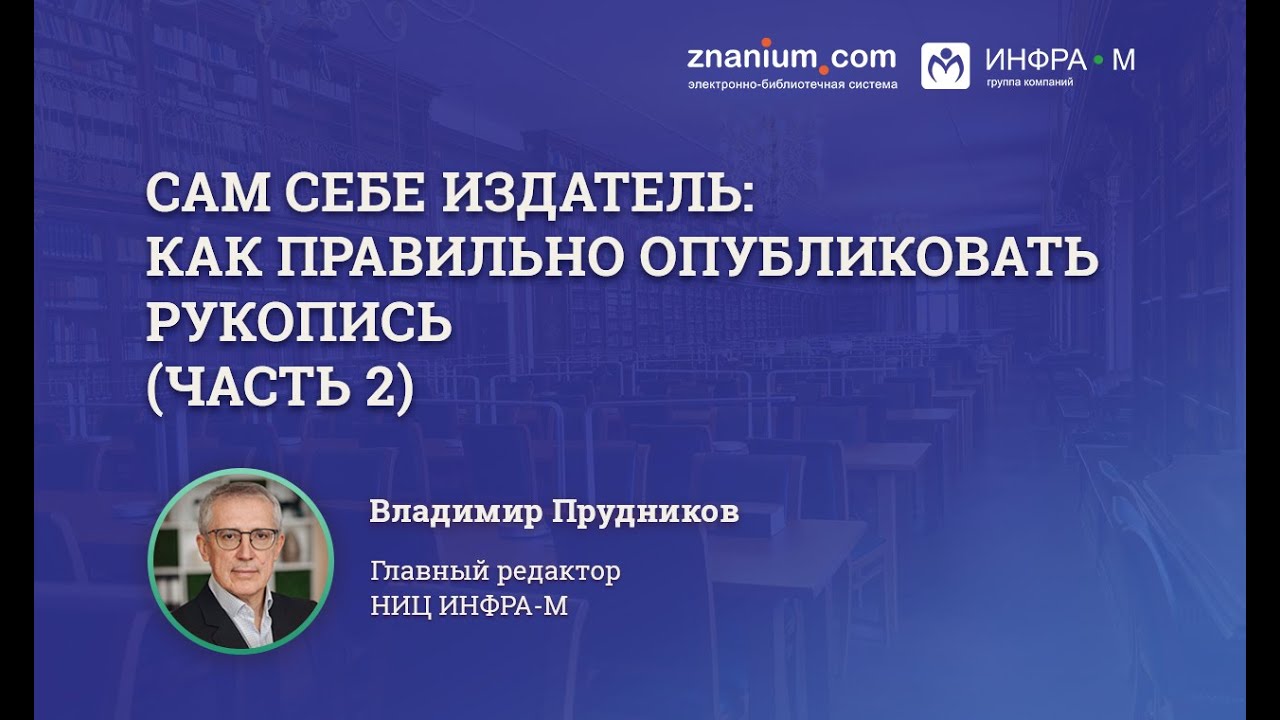 Как правильно издавало. Бажински к. "сам себе издатель!".