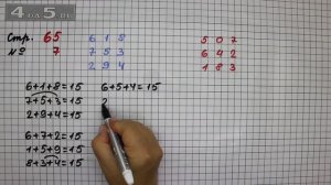 Страница 65 Задание 7 – Математика 2 класс Моро М.И. – Учебник Часть 1