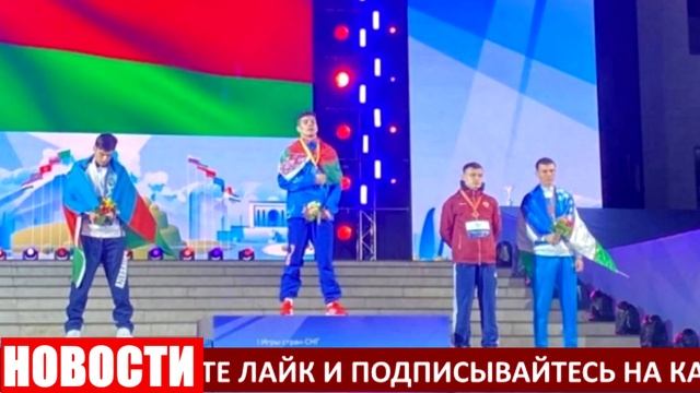 УЗБЕКИ 17 ЗОЛОТЫХ МЕДАЛЕЙ. ПЕРВЫЕ ИГРЫ СНГ ИТОГИ 6-го ДНЯ. смотреть онлайн