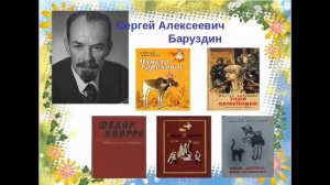 Баруздин С. А. Стихи о человеке и его делах.