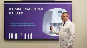 Тромбоэластография