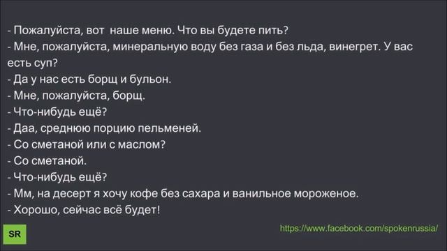 Russian Dialogue 107меню