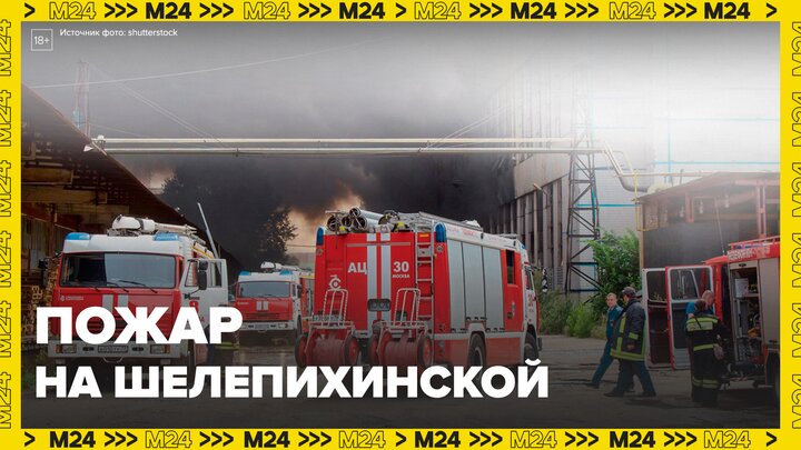 Пожар вспыхнул на стройплощадке на Шелепихинской набережной - Москва 24