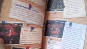 Файлы Фредди книга на русском обзор.