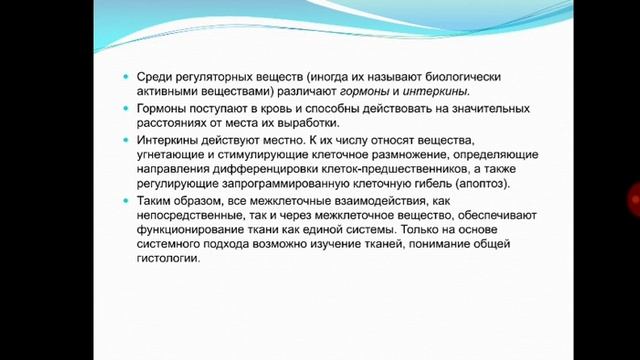 Введение в общую гистологию, классификация тканей. - Абдилкасимов А. смотреть онлайн