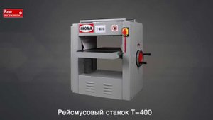 Рейсмусовый станок PROMA T-400