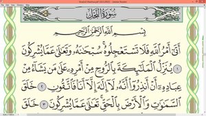 Шейх Айман Сувейд сура Ан       нахль Ан Нур  стр 267