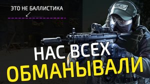 Баллистика в Таркове. А как стрелять?