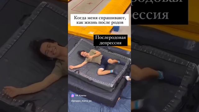 Как ваша жизнь после родов? # топ #тренды #декретныйюмор
