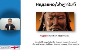 3. Грузинский лексикон. Ахла или Эхла? | gruzinskij.ru
