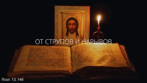 57. От струпов и нарывов