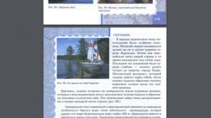 География 8к 21§ Великое оледенение.