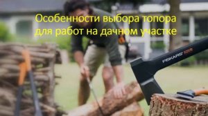 Инструмент топор