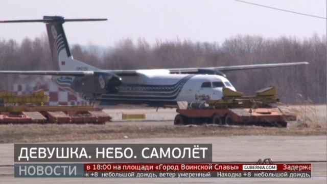 Небо, самолёт, девушка. Новости. 05/04/2023. GuberniaTV