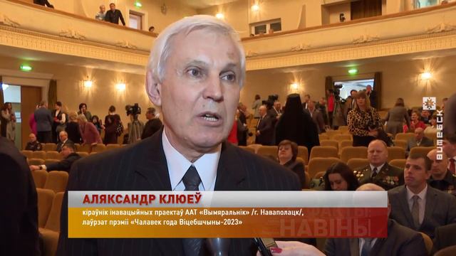 «Человек года Витебщины 2023» Как это было 09 02 2024 смотреть онлайн