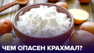 Крахмал - в каких продуктах его больше всего?
