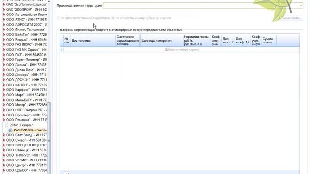 Эколис - Обучение. Урок 3. Расчеты в программе Модуль природопользователя. Автотранспорт смотреть онлайн