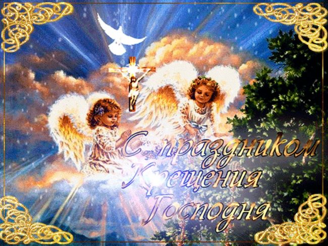 Поздравляю с Праздником ❄  С Крещением Господним!