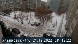 21.12.2022 Ульяновск -4°C Среда. Ежедневный дневник погодных наблюдений.