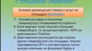 Торговая площадка DealShaker и Новый Способ Ведения Бизнеса на DealShaker 2