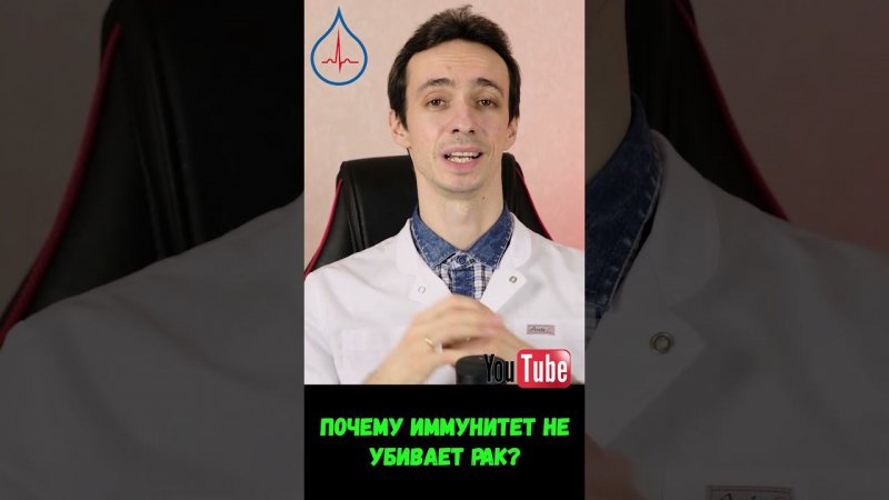 Почему иммунитет не уничтожает рак?