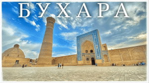Большая прогулка по Бухаре. Медресе Улугбека. Цитадель Арк. Мавзолей Саманидов. (Bukhara.Uzbekistan)