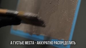 Как наносить штукатурку жаккард