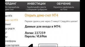 Как открыть демо счет на форекс -Альпари, альфафорекс, и другие