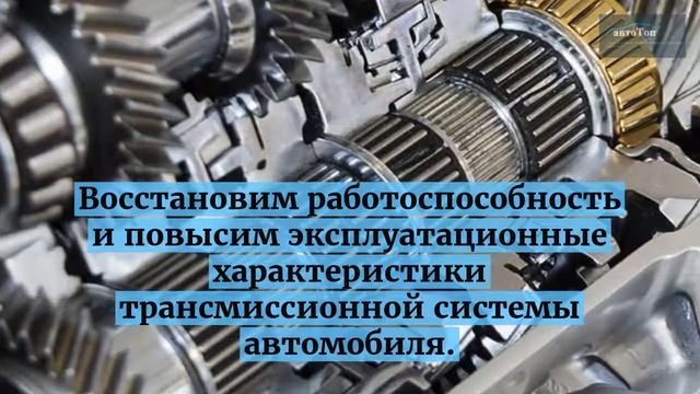 Ремонт трансмиссии от компании "Автотоп" смотреть онлайн