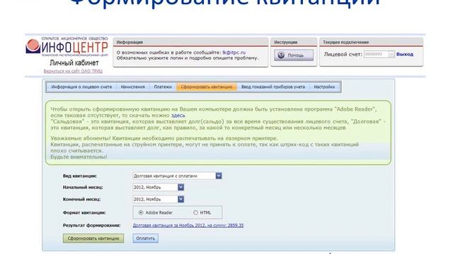 Официальный сайт ОАО "Тюменский расчётно …